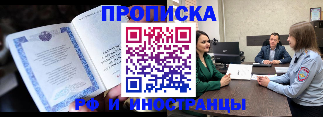 прописка от собственника в Бологом