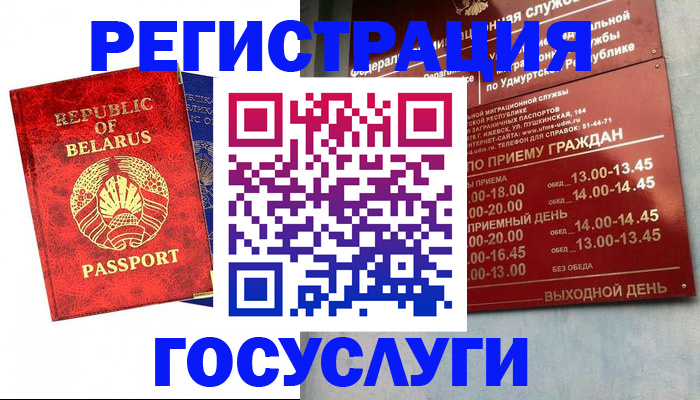 временная регистрация гарантия в Бологом