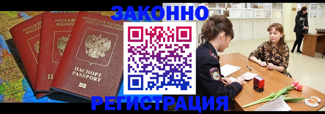 временная регистрация в Бологом